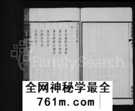 江苏金氏族谱-金氏族谱[12卷](别名：毘陵聚湖里金氏宗谱).pdf电子版