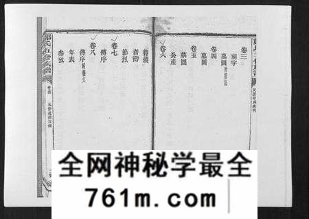 湖南郑氏族谱-郑氏五修族谱[120卷].pdf电子版