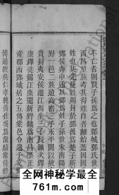 湖北邓氏族谱-邓氏宗谱 [16卷,首末各1卷](别名：黄梅邓氏冕户民籍宗谱、邓氏冕户宗谱).pdf电子版