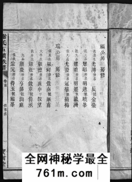 湖南谢氏族谱-谢氏五续族谱 [8卷,首末各1卷].pdf电子版