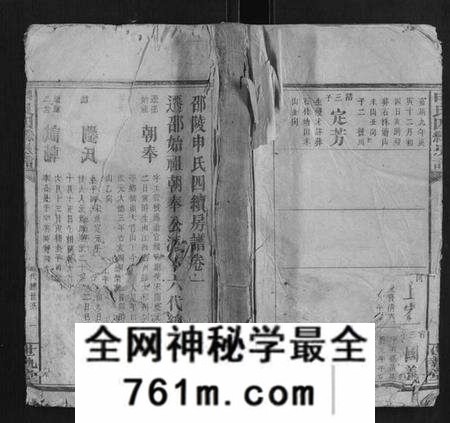 湖南申氏族谱-申氏四续房谱.pdf电子版