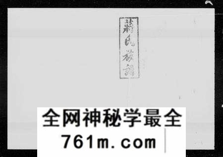 湖南蒋氏族谱-蒋氏族谱 [16卷,首2卷].pdf电子版