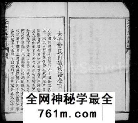 湖南曾氏族谱-太平曾氏重修族谱 [29卷,首1卷].pdf电子版