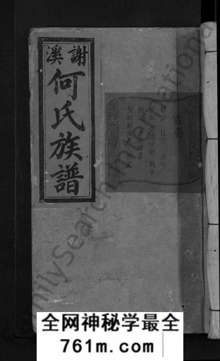 江西何氏族谱-永丰何氏族谱 [12卷,含卷首].pdf电子版