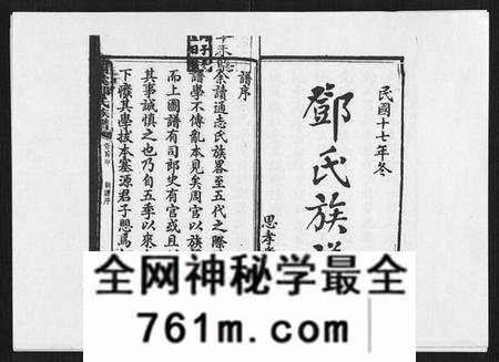 湖南邓氏族谱-西溪邓氏族谱 [40卷首3卷].pdf电子版