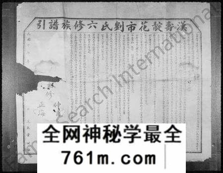 湖南刘氏族谱-刘氏六修族谱 [15卷,及卷首].pdf电子版
