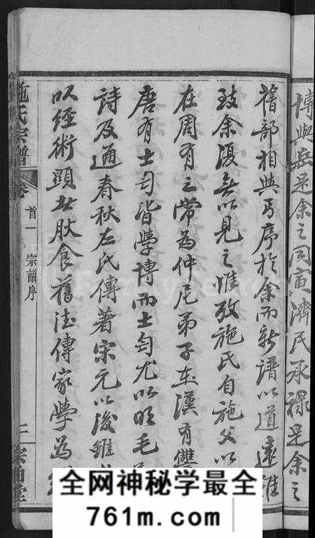 湖北施氏族谱-施氏宗谱 [70卷,首8卷,又2卷].pdf电子版