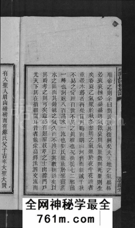 湖南刘氏族谱-雷湾刘氏四修族谱 [11卷,首2卷,末3卷].pdf电子版