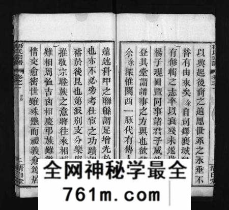湖北谢氏族谱-杨氏宗谱 [10卷](别名：杨氏续修宗谱、Yang Shi Zong Pu、杨氏宗谱).pdf电子版