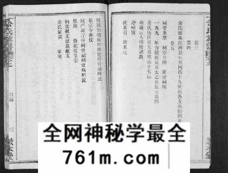 湖北余氏族谱-余氏族谱[47卷].pdf电子版