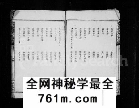湖南刘氏族谱-益阳白鹿刘氏五修支谱 [10卷,首2卷].pdf电子版