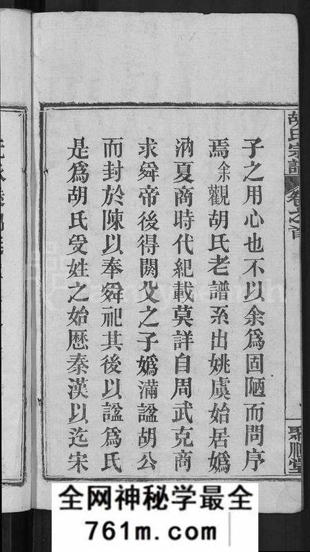 湖北胡氏族谱-胡氏宗谱 [13卷,首末各1卷](别名：黄冈县淋山河胡氏族谱).pdf电子版