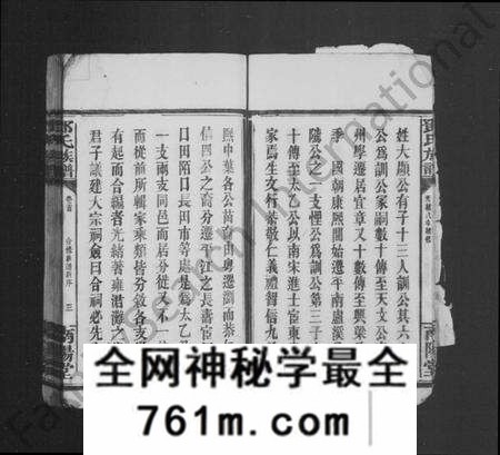 湖南邓氏族谱-邓氏族谱 [29卷,及卷首].pdf电子版