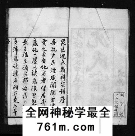 江苏沈氏族谱-沈氏宗谱 [4卷](毘陵沈氏宗谱).pdf电子版