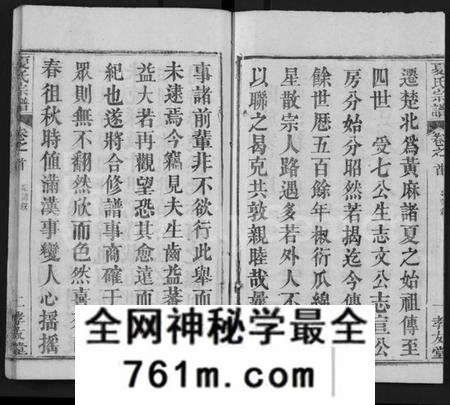 湖北夏氏族谱-夏氏宗谱 [6卷,首2卷](别名：Xia Shi Zong Pu).pdf电子版