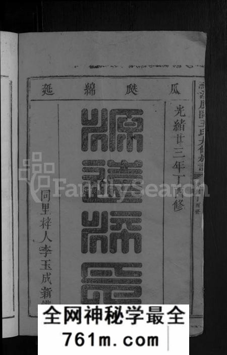 江西王氏族谱-浯灏溪凤冈王氏九修族谱 [不分卷].pdf电子版
