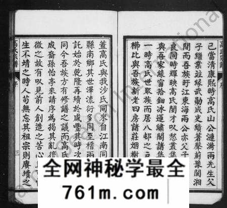 江苏高氏族谱-高氏宗谱 [17卷,首1卷](别名：如皋高氏宗谱).pdf电子版