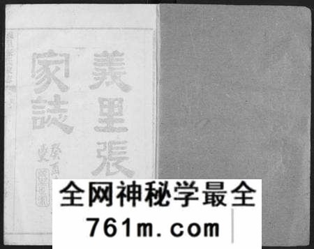 湖北张氏族谱-义里张氏家志.pdf电子版