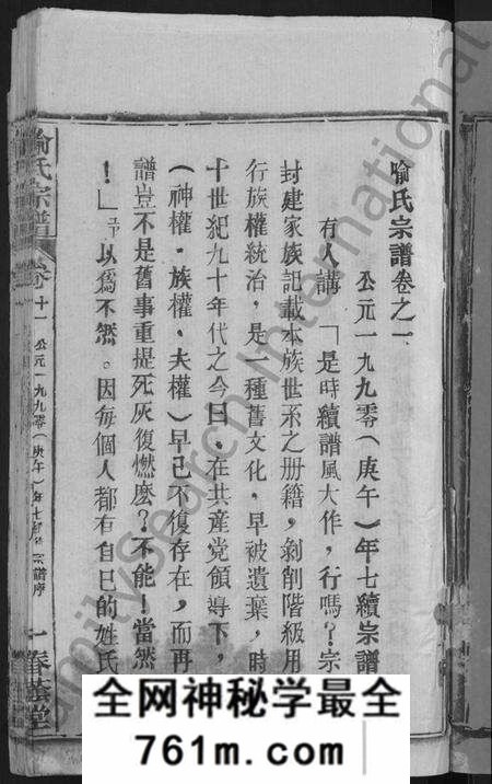 湖北喻氏族谱-喻氏宗谱 [28卷].pdf电子版