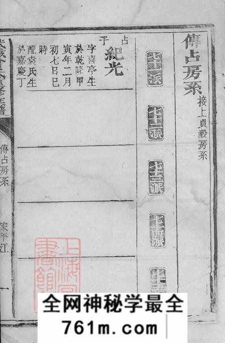 湖南平江武城曾氏重修族谱不分卷