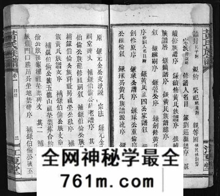 湖南黄氏族谱-黄氏联修族谱[18卷].pdf电子版
