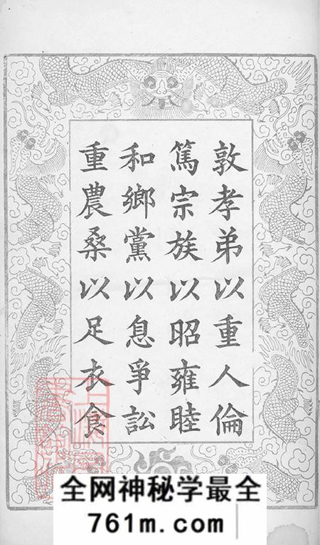湖南广平堂游氏族谱十一卷首三卷