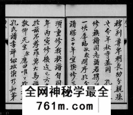 江苏孔氏族谱-孔氏宗谱 [8卷](别名：云阳寺基冈孔氏重修族谱).pdf电子版