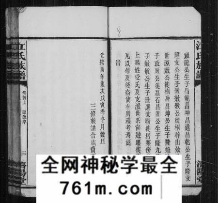 湖南江氏族谱-湖南湘阴江氏族谱 [12卷,首2卷,末1卷].pdf电子版