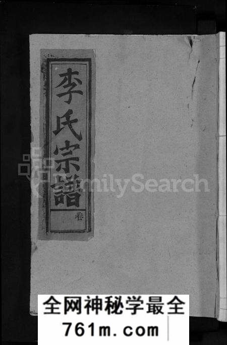 江西李氏族谱-李氏宗谱 [7卷].pdf电子版