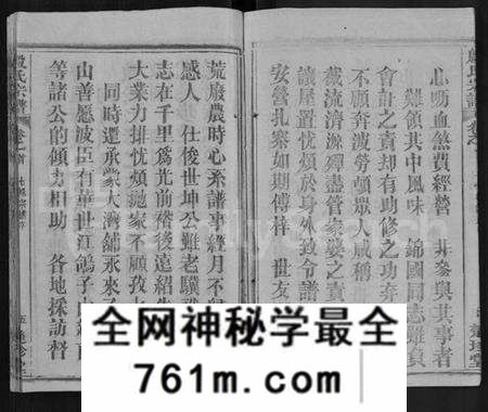 湖北殷氏族谱-殷氏宗谱 [39卷,首1卷].pdf电子版