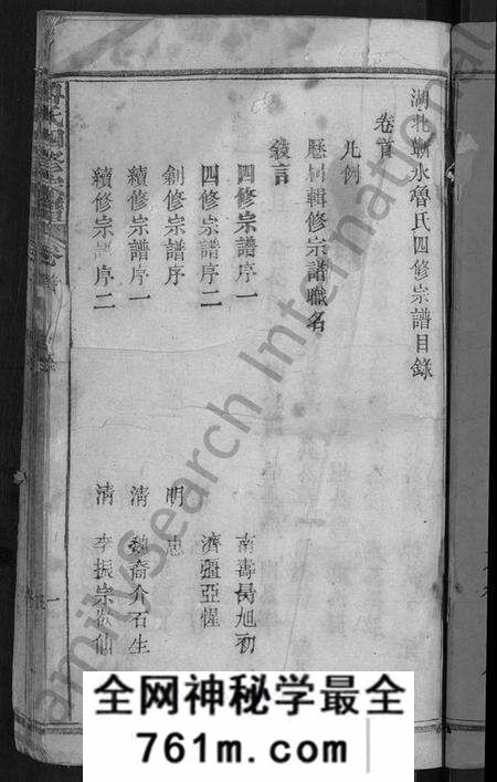 湖北鲁氏族谱-鲁氏四修宗谱 [17卷,首1卷](别名：鲁氏宗谱、湖北蕲水鲁氏四修宗谱).pdf电子版