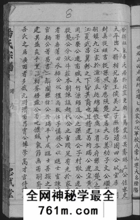 湖北潘氏族谱-潘氏宗谱 [7卷首2卷].pdf电子版