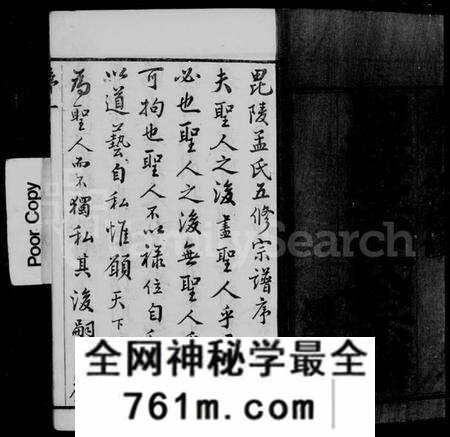 江苏孟氏族谱-毘陵孟氏宗谱 [卷数庞杂].pdf电子版