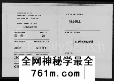 湖南江氏族谱-湘乡测水江氏五修族谱 [19卷,首9卷].pdf电子版