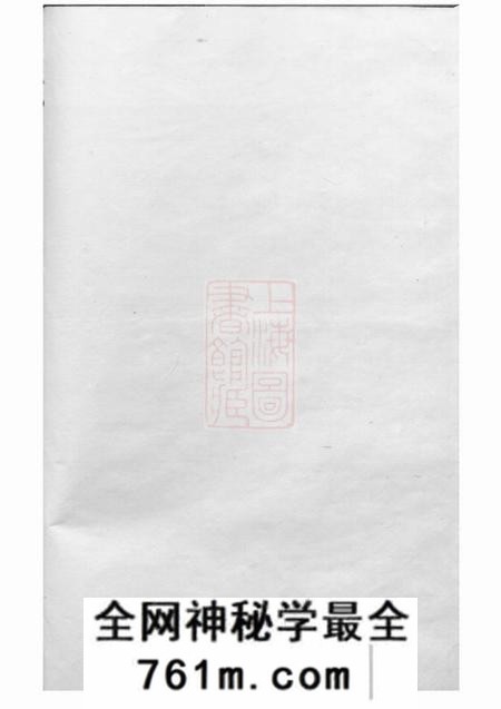 金华东山傅氏十八修宗谱