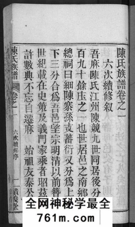 湖北陈氏族谱-陈氏族谱 [10卷](别名：陈氏族谱).pdf电子版