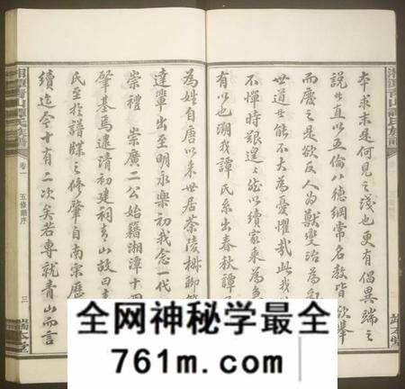 湖南谭氏族谱-湘潭青山谭氏五修族谱.pdf电子版