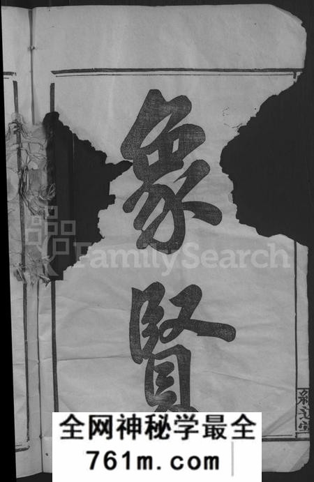 江西帅氏族谱-帅如逸公支谱 [不分卷].pdf电子版