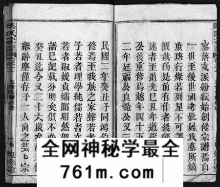 湖北马氏族谱-马氏宗谱 [15卷](别名：Ma Shi Zong Pu、马氏宗谱).pdf电子版