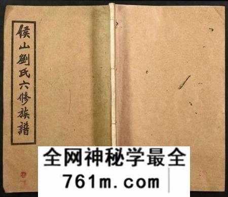 湖南刘氏族谱-侯山刘氏六修族谱.pdf电子版