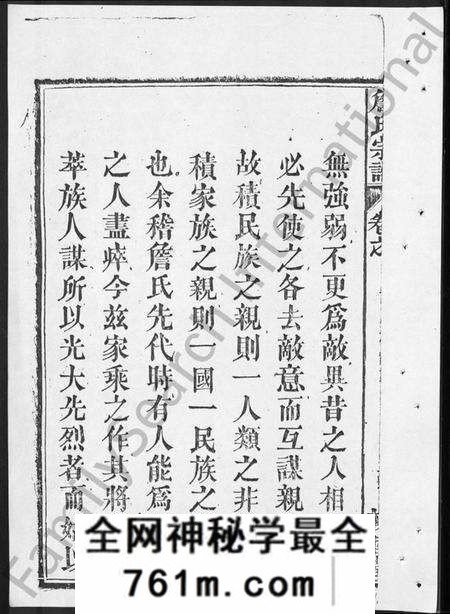 湖北詹氏族谱-五修詹氏宗谱 [19卷,及卷首](别名：詹氏宗谱).pdf电子版