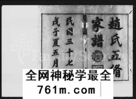 湖南赵氏族谱-赵氏五修家谱 [20卷].pdf电子版