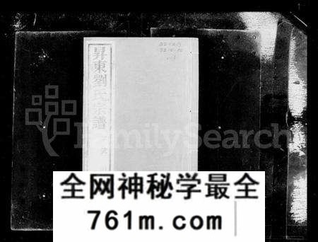 江苏刘氏族谱-晋陵升东刘氏宗谱 [20卷](别名：刘氏宗谱).pdf电子版