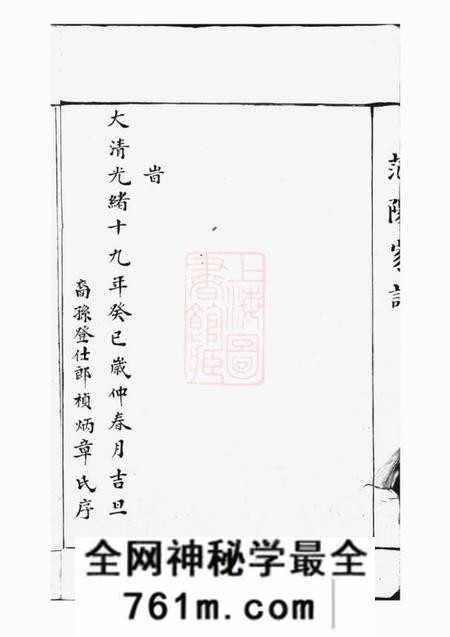巴陵邹氏家谱不分卷