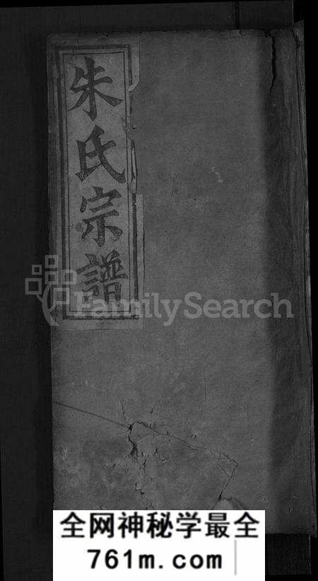 湖北朱氏族谱-义水朱氏宗谱 [4卷,首4卷](别名：义水朱氏宗谱).pdf电子版
