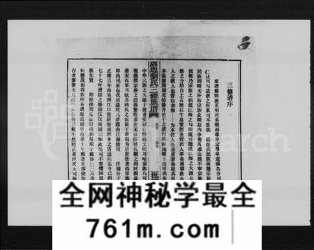 湖南刘氏族谱-店边刘氏续修族谱 [10卷,首2卷].pdf电子版