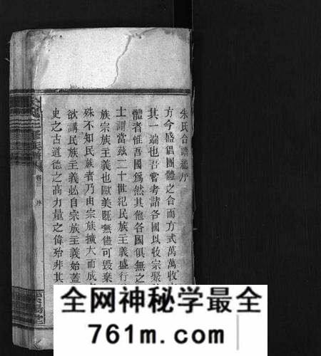 湖南朱氏族谱-朱氏三修族谱 [12卷].pdf电子版
