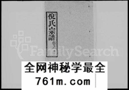 湖北倪氏族谱-倪氏宗谱 [18卷,首4卷].pdf电子版