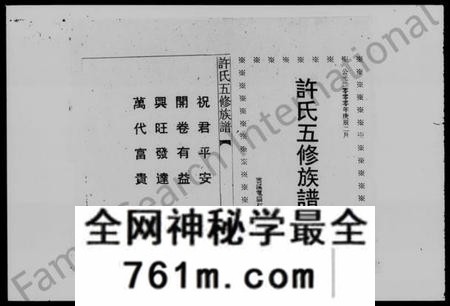 湖南许氏族谱-许氏五修族谱.pdf电子版