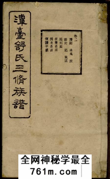 湘乡卢江堂湘乡潭台舒氏三修族谱